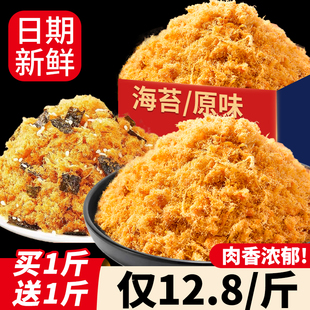 肉松寿司烘焙专用食材材料海苔鸡肉粉松碎拌饭料商用原味