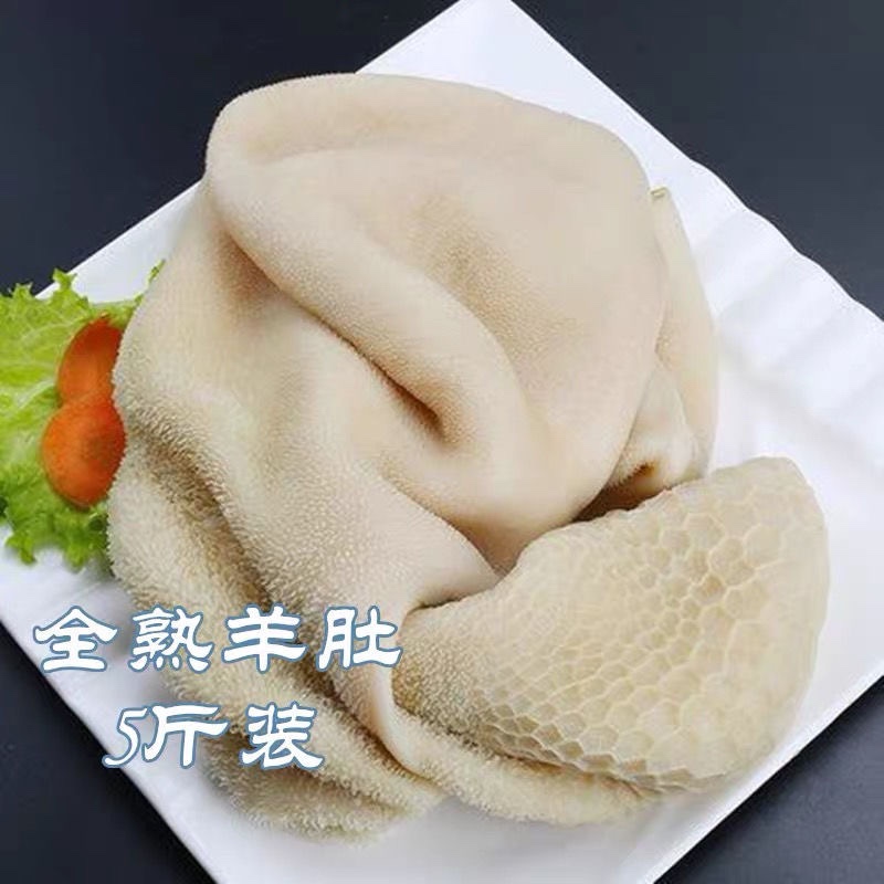 精选熟制十成熟羊肚 全熟羊肚 水发羊净肚子火锅羊汤毛重五斤装