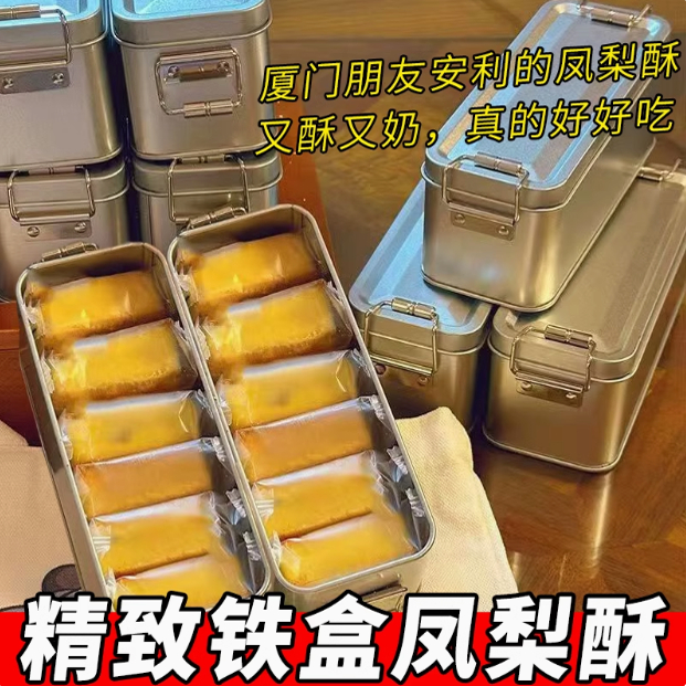 铁盒凤梨酥传统糕点伴手礼下午茶怀旧解馋零食【一盒8包】