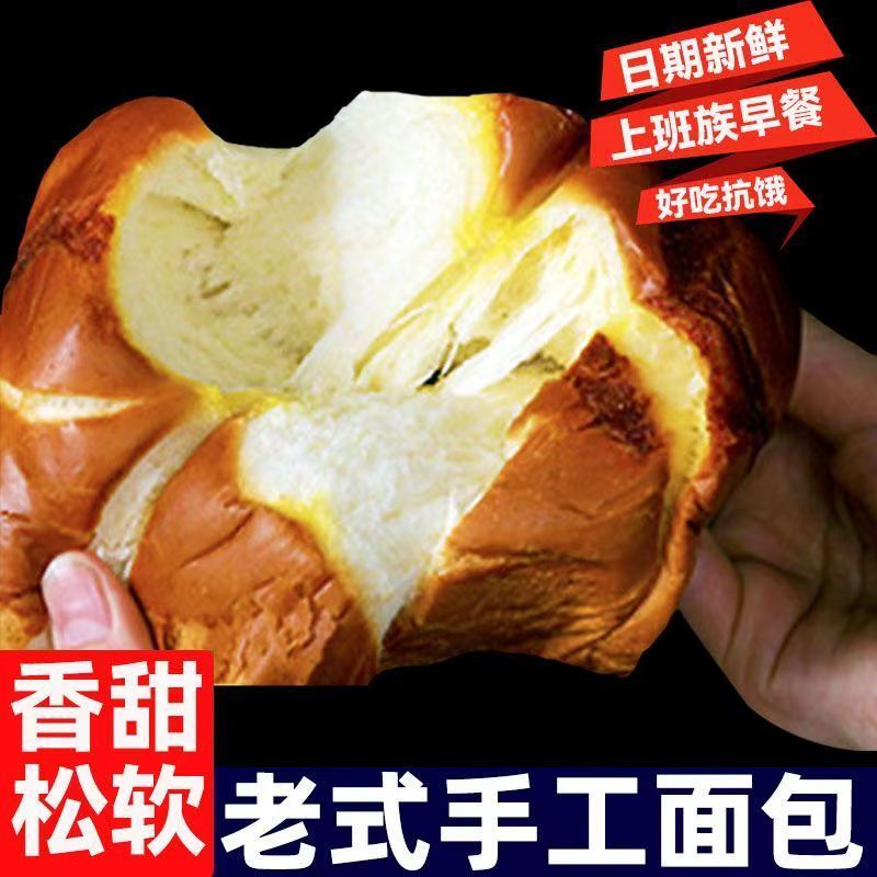 牛奶拉丝老式面包【新鲜现做】拉丝面包手撕牛奶老式奶香老面包营