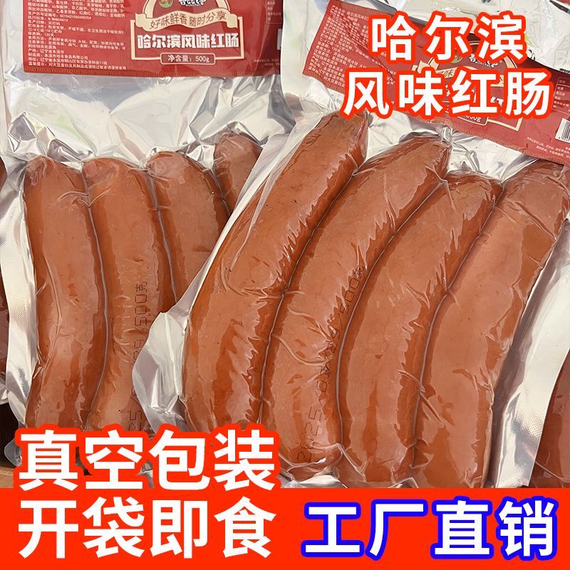 哈尔滨风味红肠烟熏东北风味红肠香肠烤肠肉肠真空装大包装350克