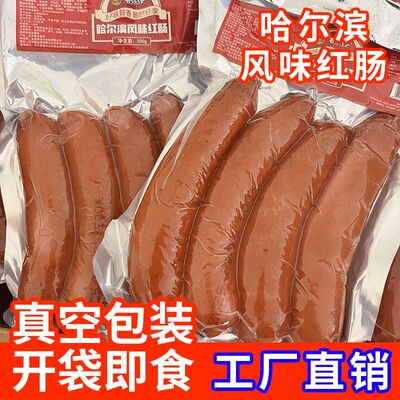 哈尔滨风味红肠烟熏东北风味红肠香肠烤肠肉肠真空装大包装350克