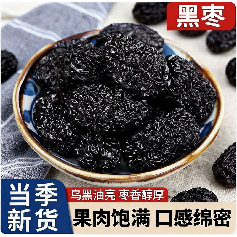 无添加黑枣正品官方旗舰店特级新疆特产紫晶野生大乌枣太行山新鲜