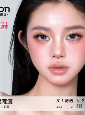 OON三花蛋奶美瞳半年抛大直径显色虹膜彩色隐形眼镜清透水润2片装