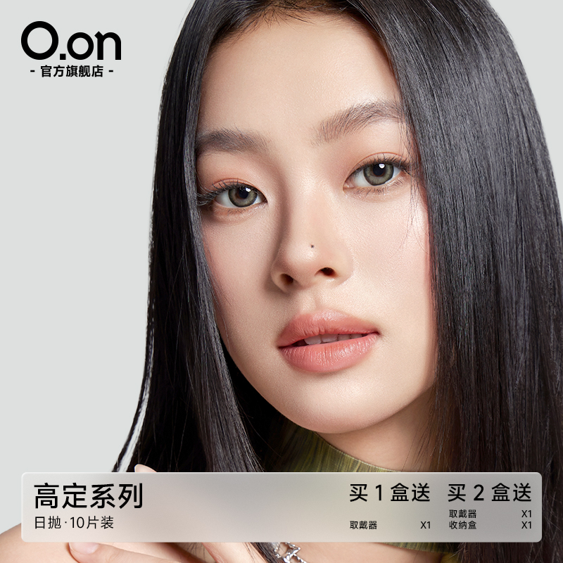 【博主同款丨透亮水光丨大直径日抛】