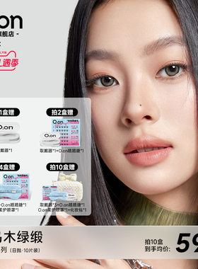 OON日抛美瞳乌木绿缎深瞳高定系列大直径彩色隐形眼镜显色正品