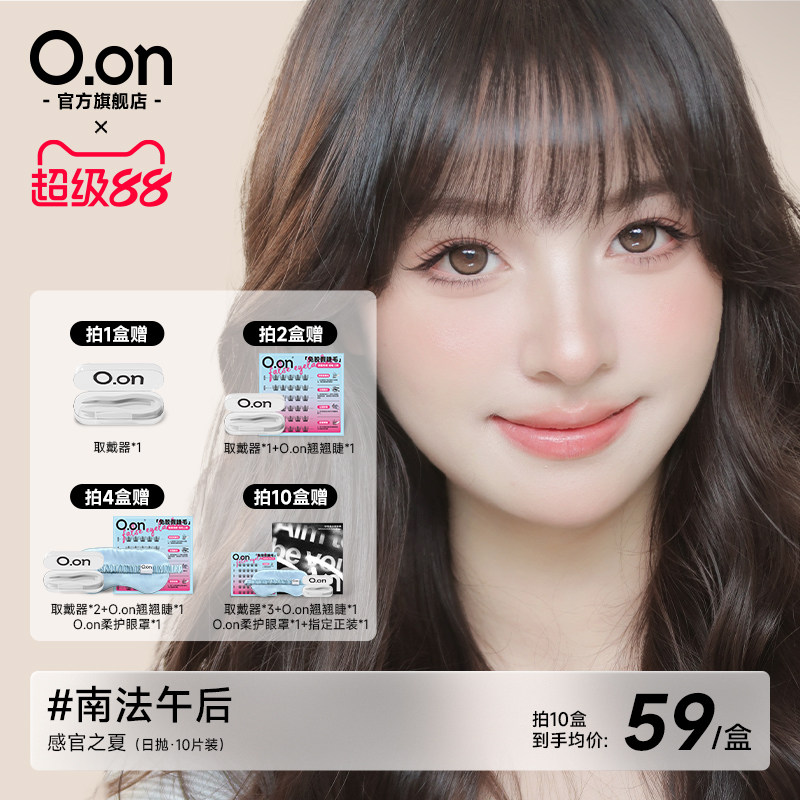 OON半熟苦杏日抛美瞳隐形眼镜感官之夏大直径清透水润彩色10片 拍10件 590元 - 86线报