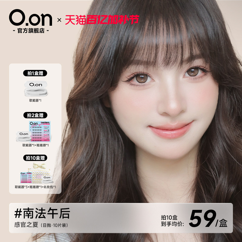 OON半熟苦杏日抛美瞳隐形眼镜感官之夏大直径清透水润彩色10片