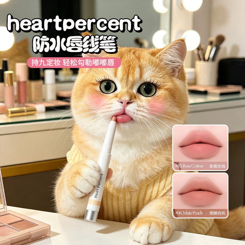 韩国heartpercent唇线笔图片
