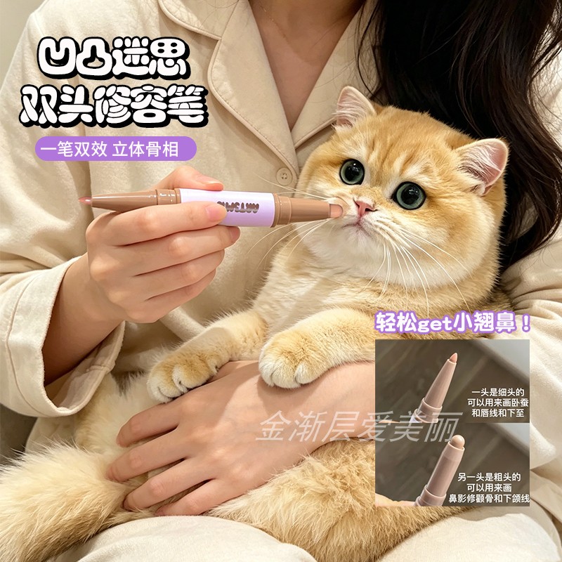 凹凸迷思双头修容笔阴影棒图片