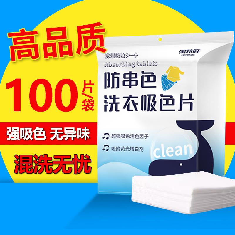 洗衣机防染色吸色纸 洗衣防止染色洗衣片