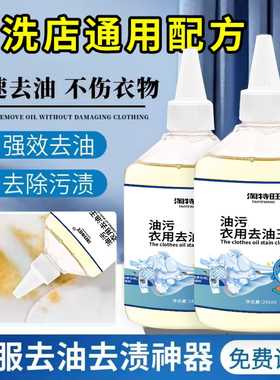 去油渍衣服去油污衣物顽固油渍清洗剂去除衣服衣物上顽固油渍神器