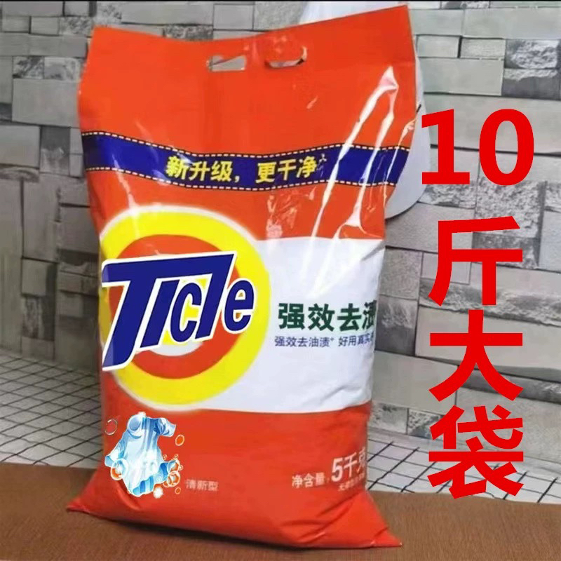 【大促价】洗衣粉10斤家用实惠大袋批发装强效去污渍持久留香5kg