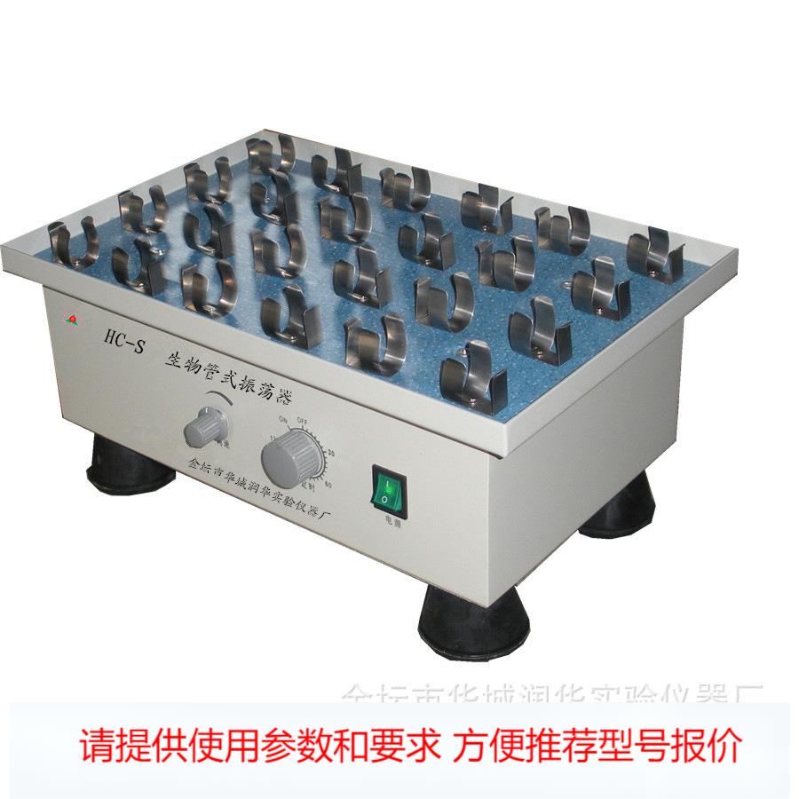 振荡器 HC-S管式振荡器 实验振荡器厂家