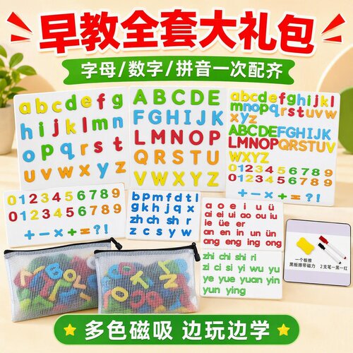 EVA磁力早教认知贴字母数字拼音