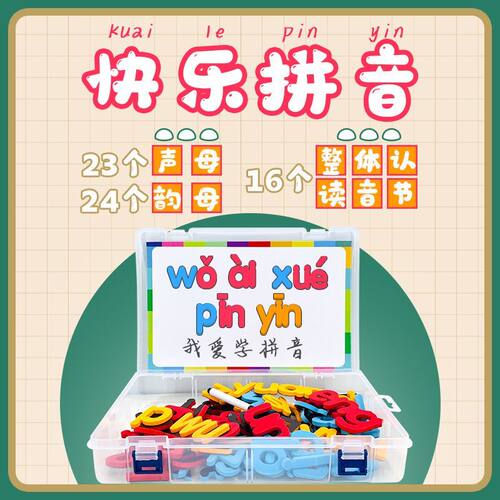 儿童字母拼读认知玩具