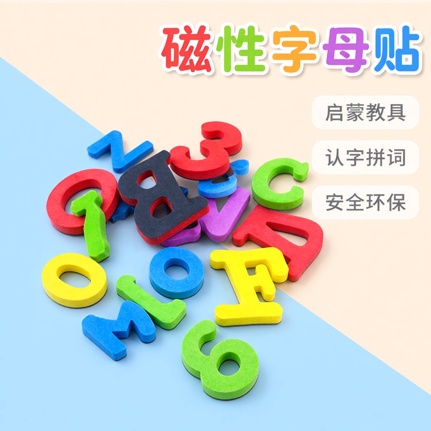 数字磁力贴大写字母创意磁铁贴
