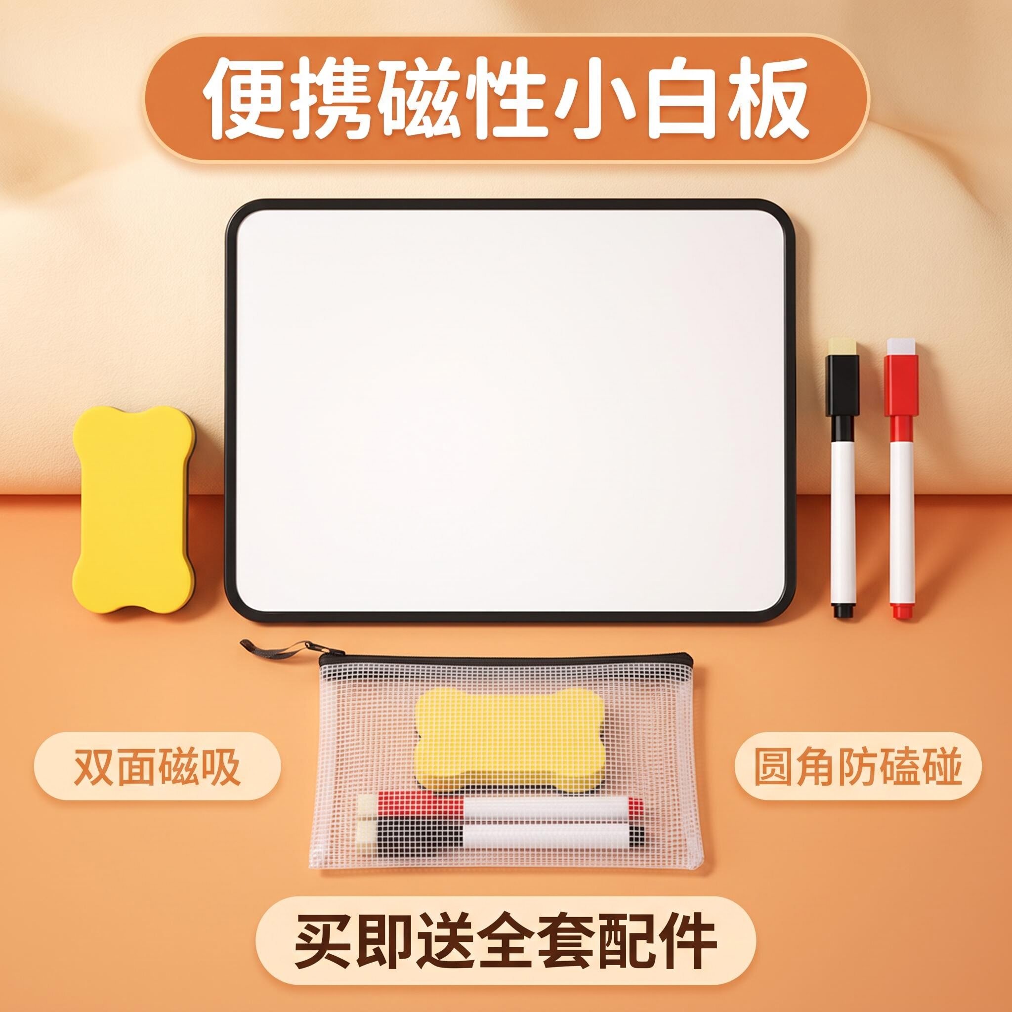 便携双面磁性小白板套装