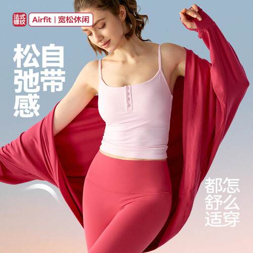 休闲慵懒风新款披肩开衫无领瑜伽服长袖外套宽松外穿百搭健身罩衫