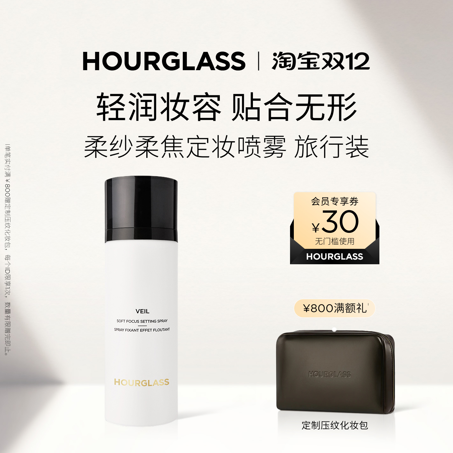 HOURGLASS柔纱柔焦定妆喷雾