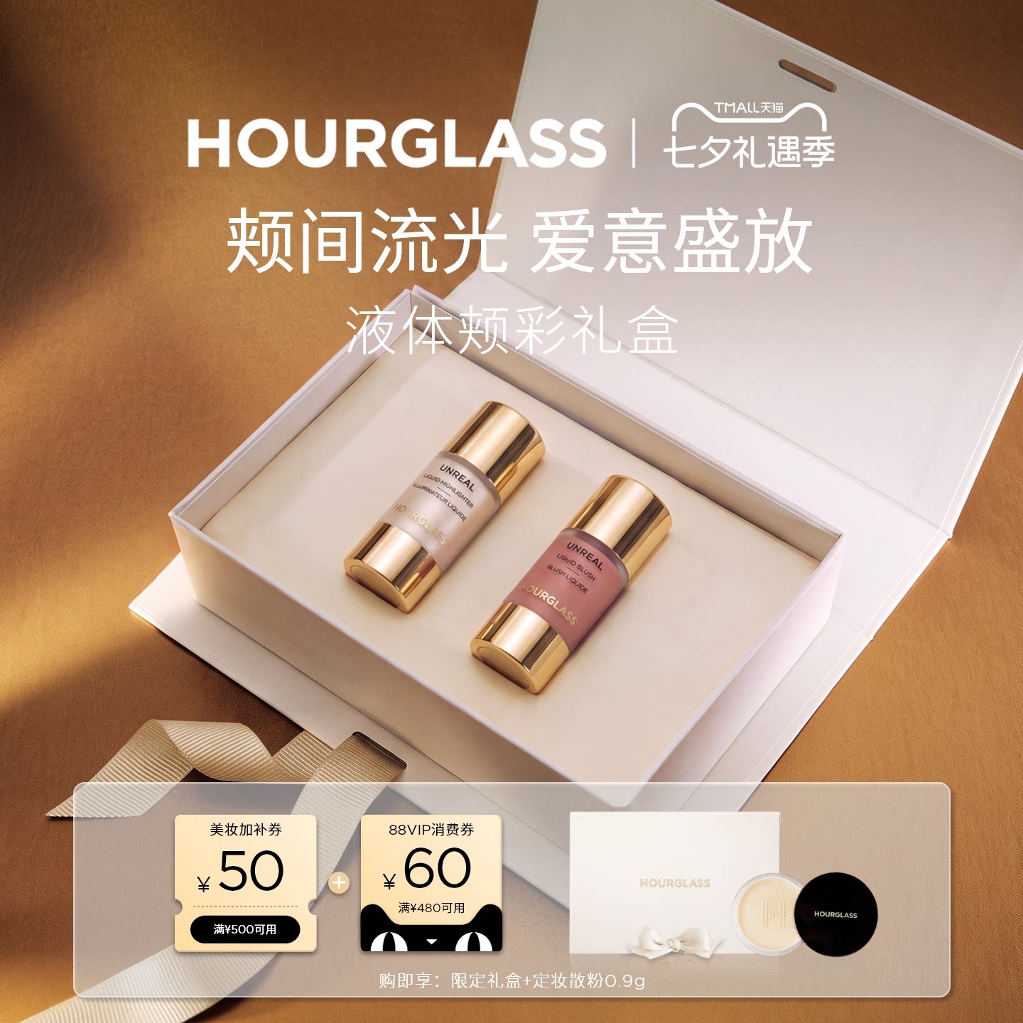 HOURGLASS亮彩液体高光腮红套组