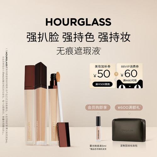 HOURGLASS柔焦饰颜遮瑕液