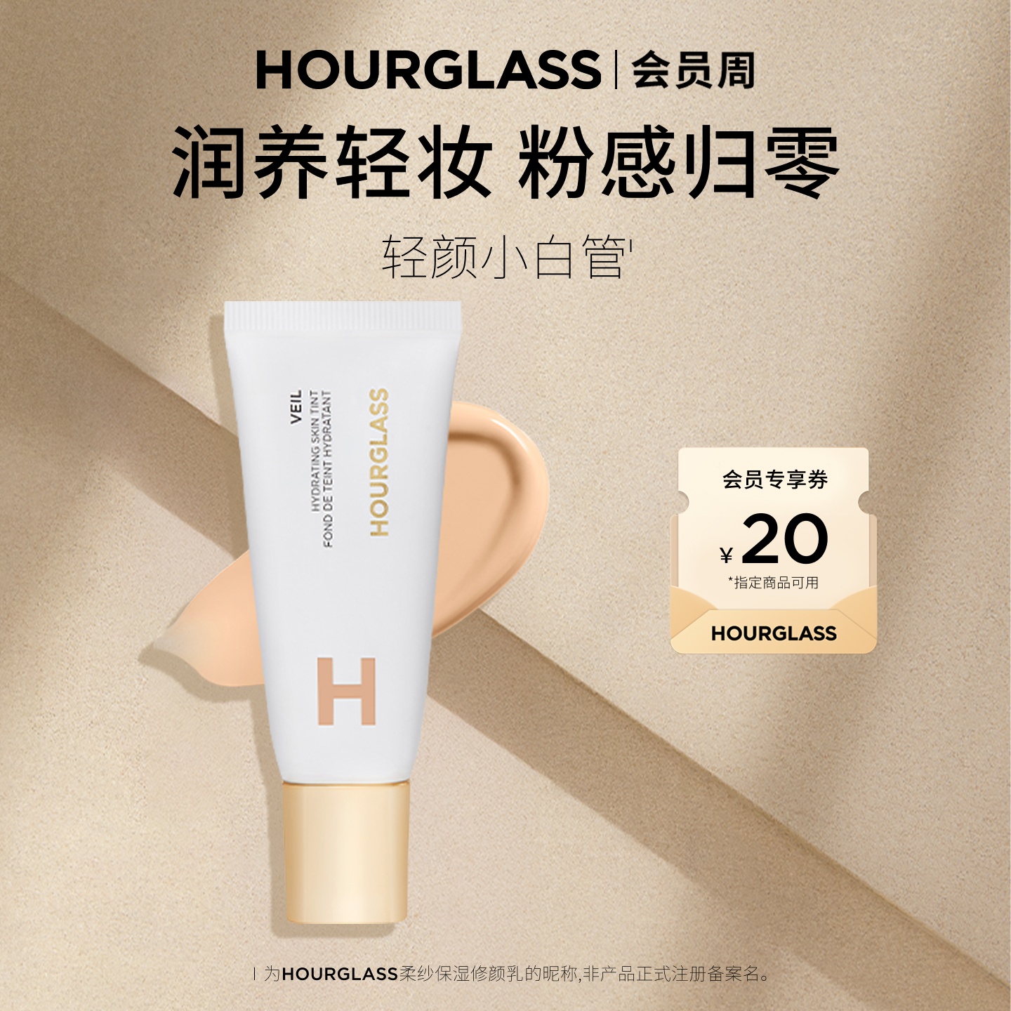 HOURGLASS輕顏小白管素顏霜