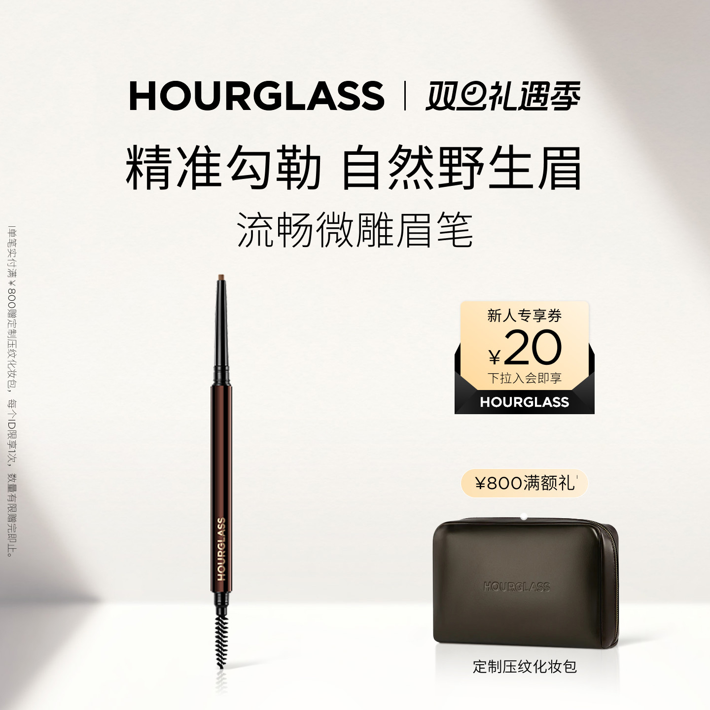 HOURGLASS流畅微雕眉笔