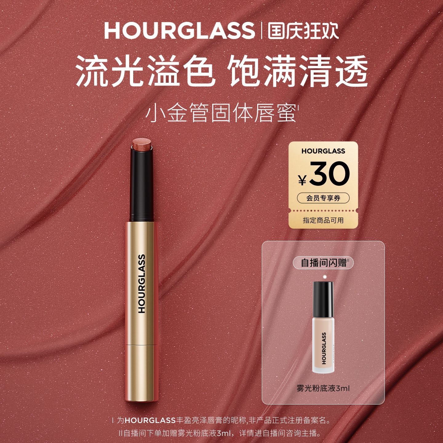 打造水润、饱满、莹亮的唇色，多功能唇膏