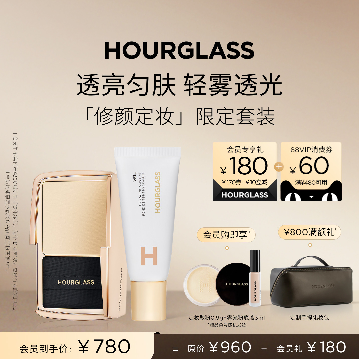 【618立即抢购】HOURGLASS修颜定妆限定套装轻雾蜜粉饼小白管妆前