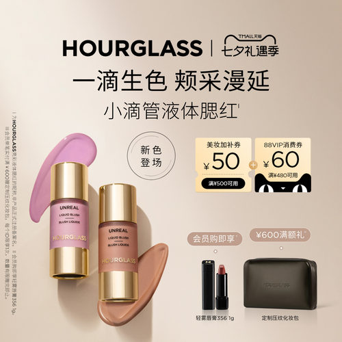 HOURGLASS小滴管液体腮红