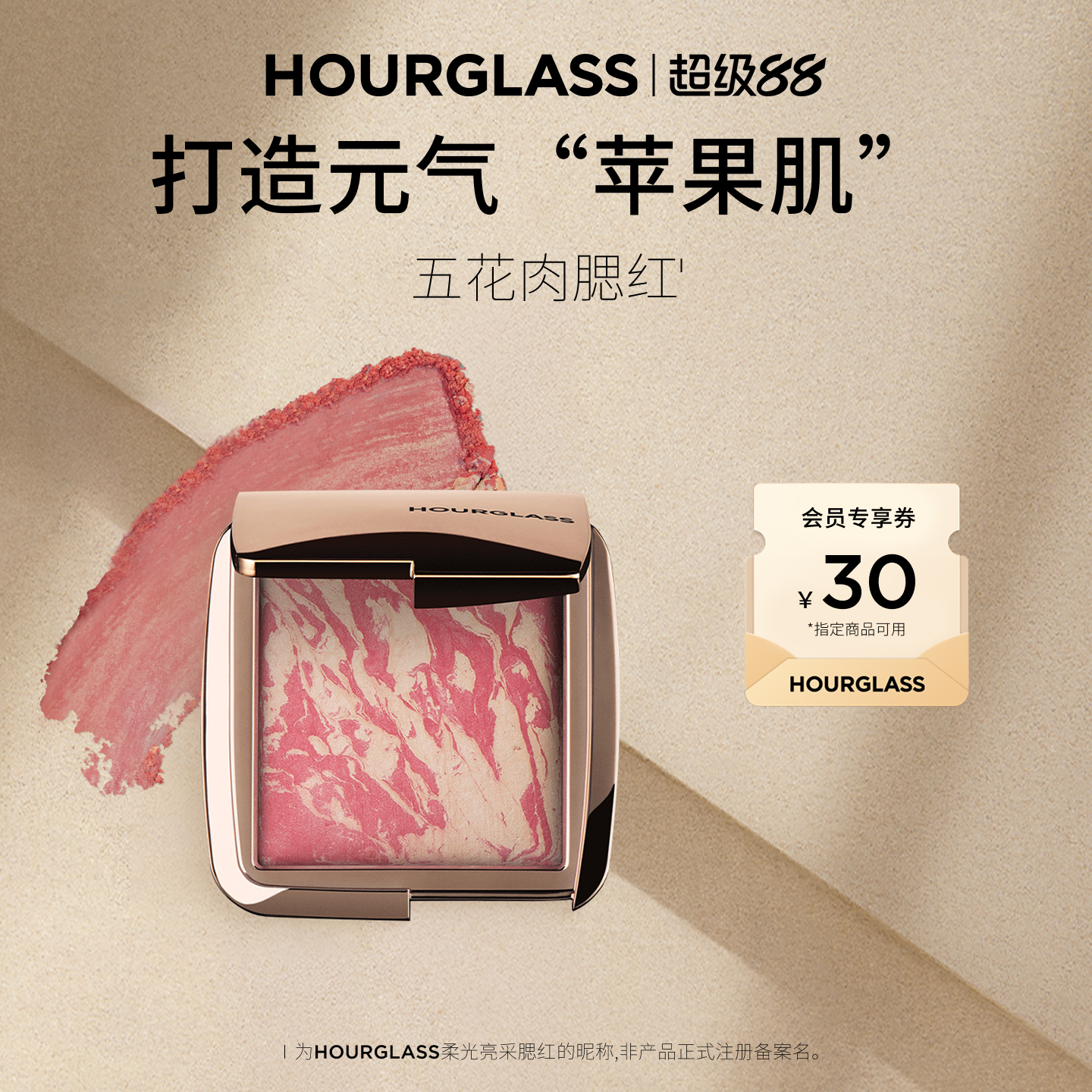 HOURGLASS柔光亮采五花肉腮红
