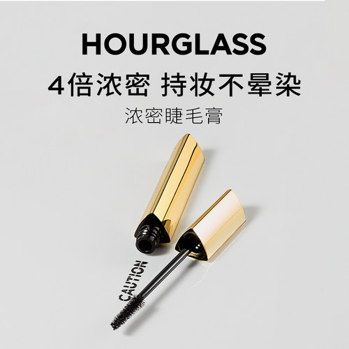 HOURGLASS浓密卷翘睫毛膏