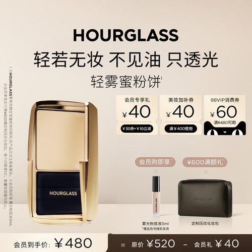 HOURGLASS轻雾蜜粉饼柔焦