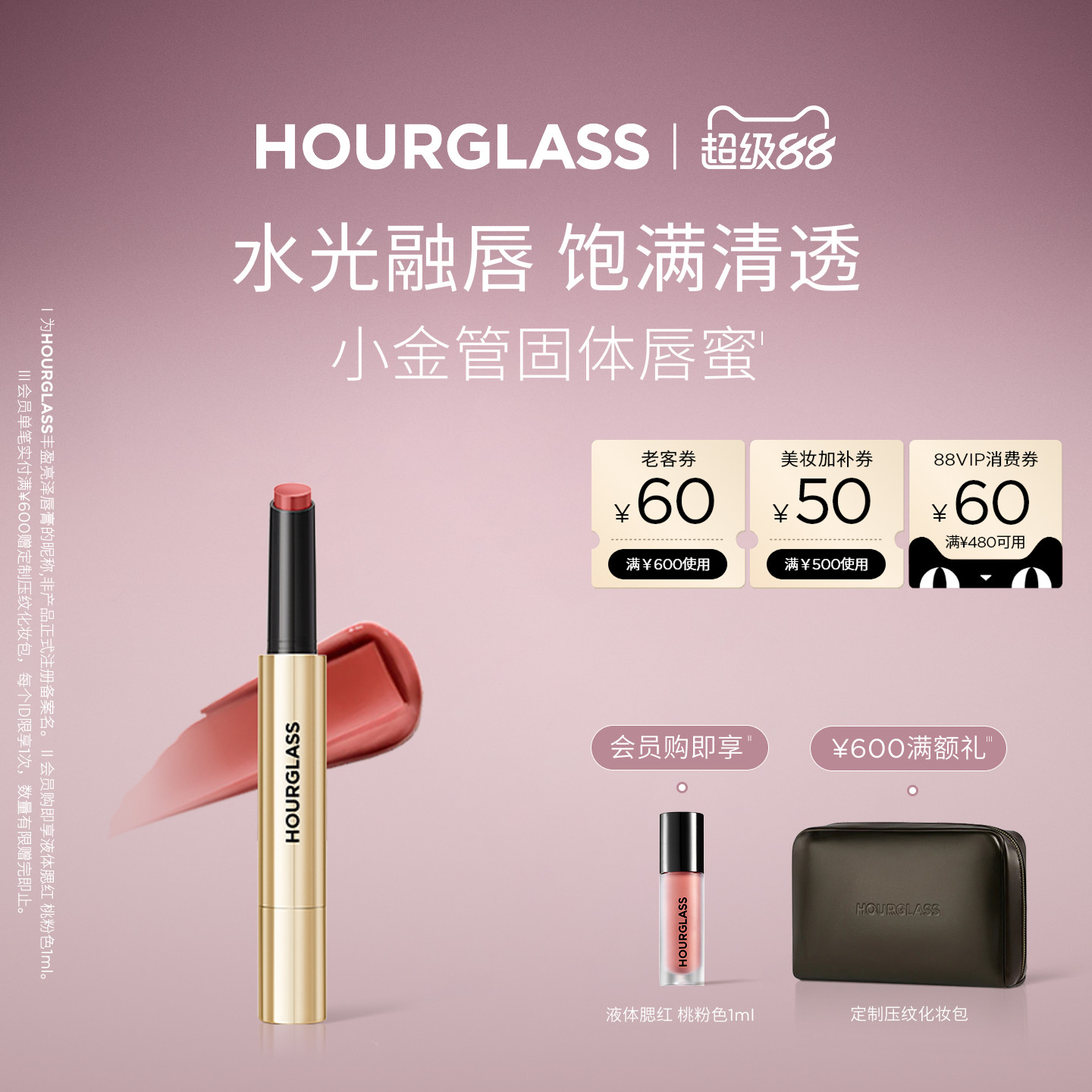 HOURGLASS小金管固体唇蜜图片
