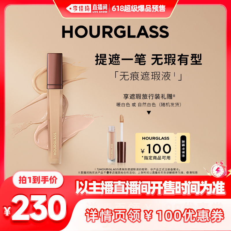 HOURGLASS无痕遮瑕液6ml