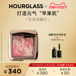 【618抢先购】HOURGLASS五花肉腮红高光腮紫膨胀色收缩色亮红色