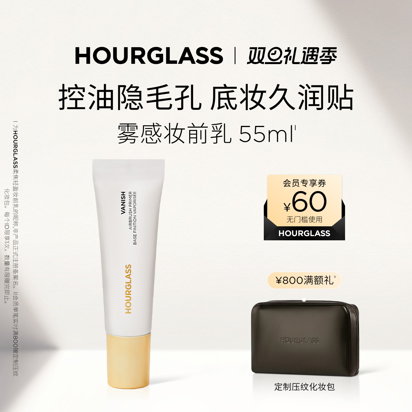 HOURGLASS柔焦轻盈妆前乳