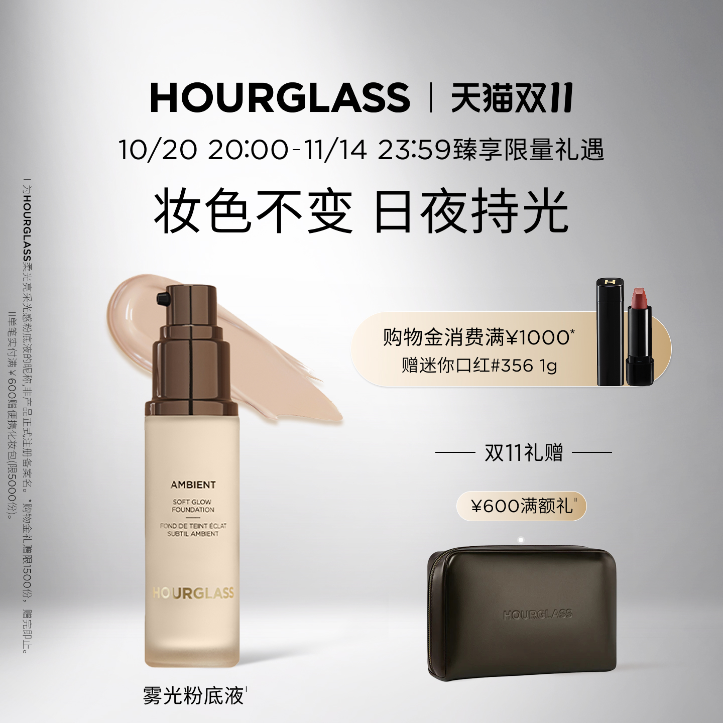 HOURGLASS雾光粉底液30ml