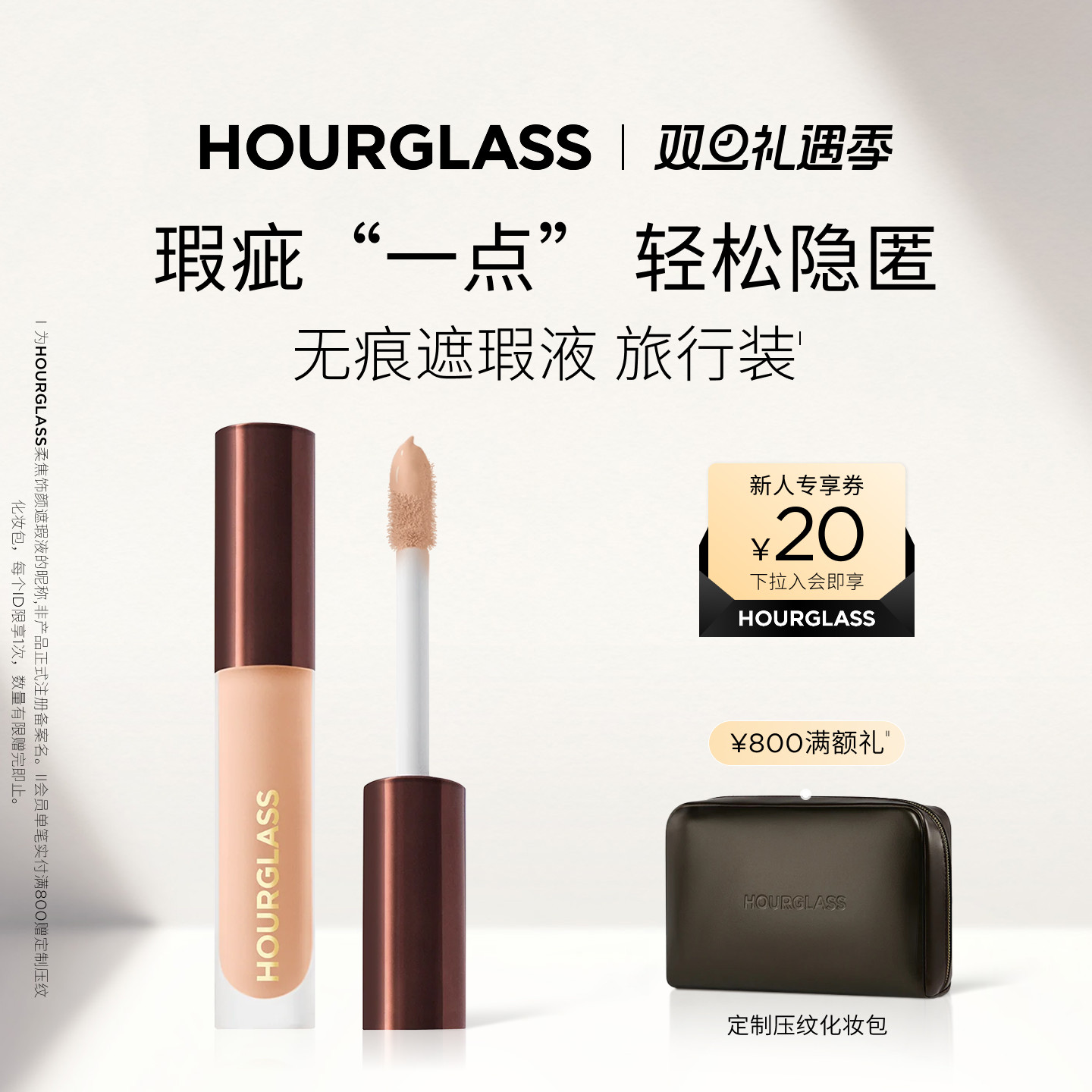 HOURGLASS遮瑕液旅行装