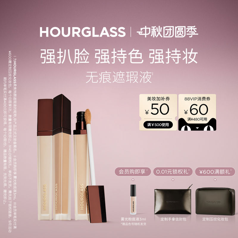 HOURGLASS爆款遮瑕液 195元 - 线报酷 HOURGLASS爆款遮瑕液 195元 - 线报酷