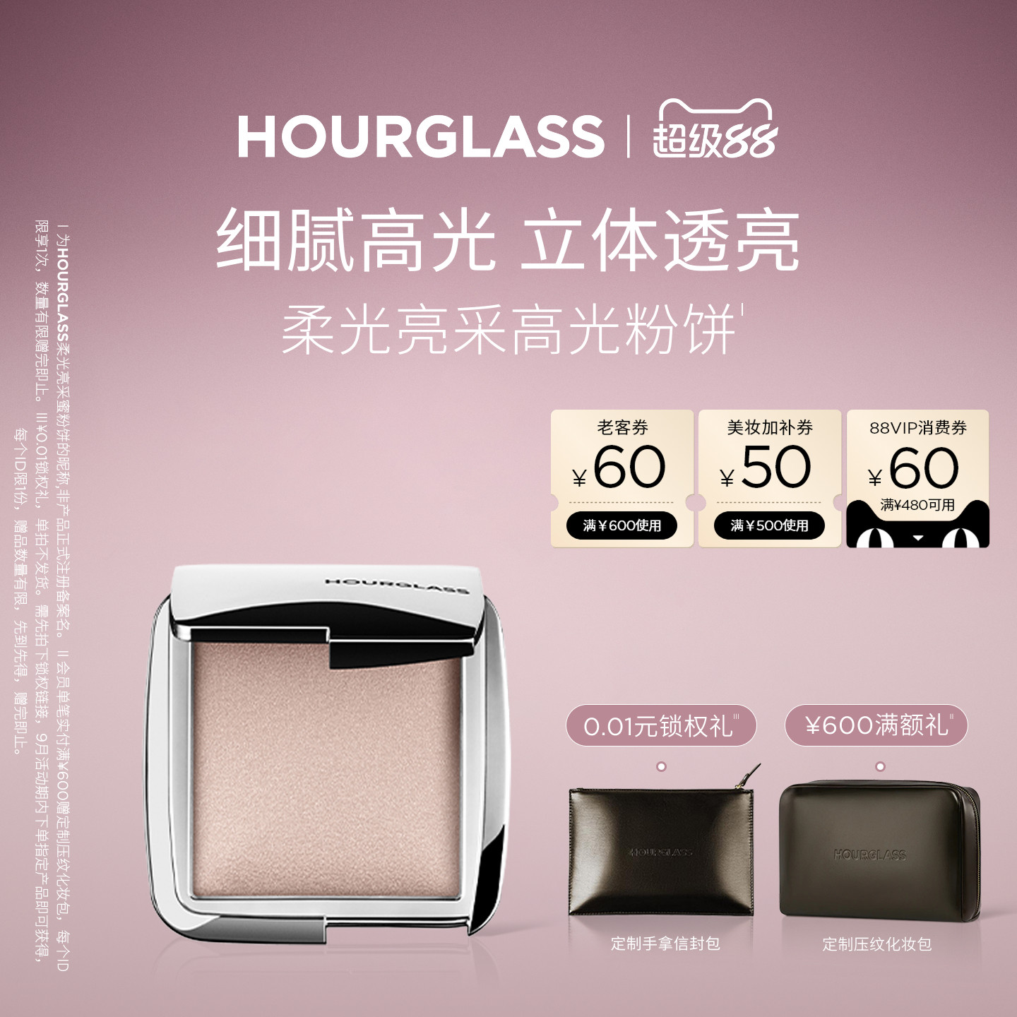 HOURGLASS柔光亮采高光粉饼图片
