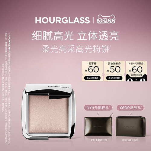 HOURGLASS柔光亮采高光粉饼