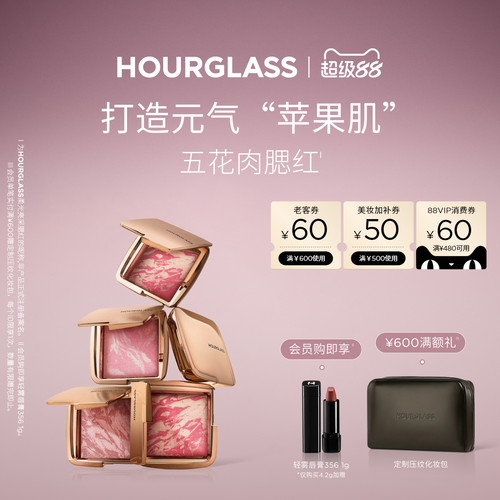 HOURGLASS柔光亮采五花肉腮红