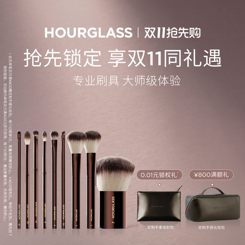 HOURGLASS专业化妆刷具