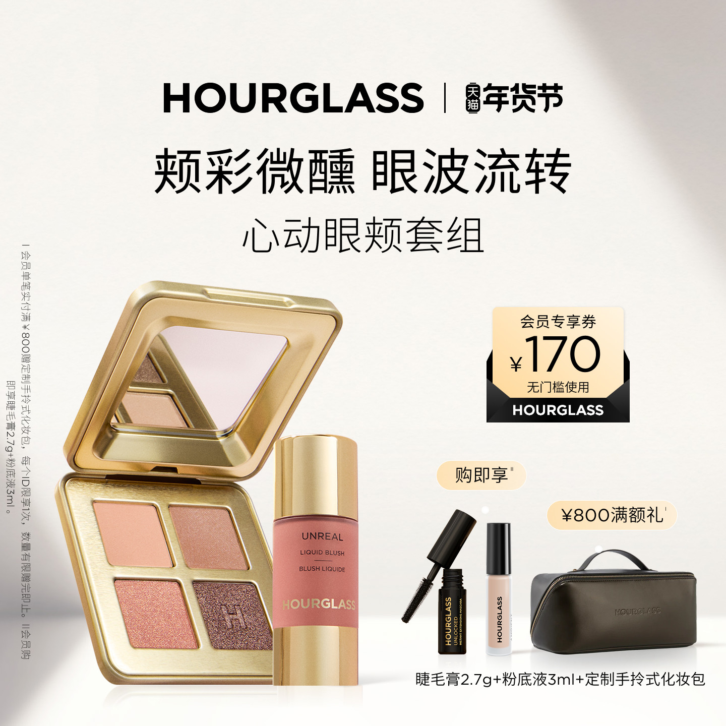 HOURGLASS小滴管液体腮红四色眼影