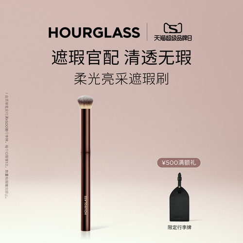 HOURGLASS柔光亮采遮瑕刷