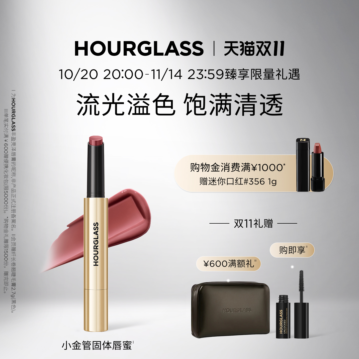 打造水润、饱满、莹亮的唇色，多功能唇膏