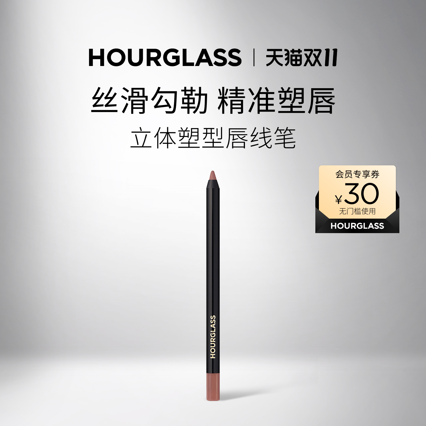 丝滑勾勒 精准塑唇