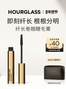 【官方正品】HOURGLASS纤长卷翘睫毛膏根根分明防晕染睫毛膏